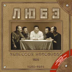 Собрание сочинений, Том 2 1998-2001