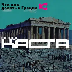 Юго-восточная Европа