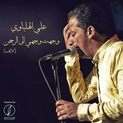 Wagaht Waghy Ela El Rahman Live