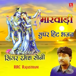 Marwadi Super Hit Bhajan