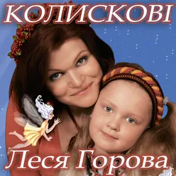 Колискова