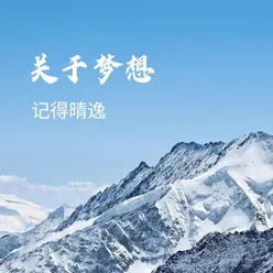 江归江山归山