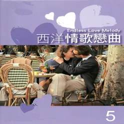 西洋情歌戀曲 5 Endless love Melody