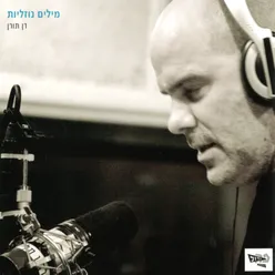 מילים נוזליות