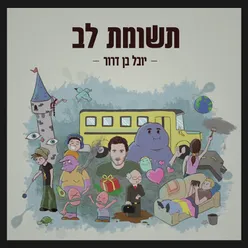 תשומת לב