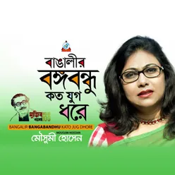 Bangalir Bangabandhu Kato Jug Dhore