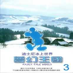 迪士尼冰上世界 夢幻王國 3 Fairy Tale World