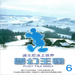 迪士尼冰上世界 夢幻王國 6 Fairy Tale World