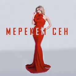 Мерекем Сен