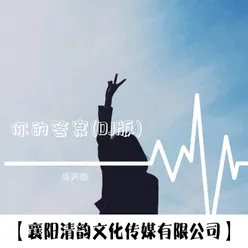 你的答案 DJ版