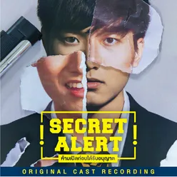 ละครนิเทศจุฬาฯ 2559 - Secret Alert ห้ามเปิดก่อนได้รับอนุญาต