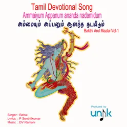 Ammaiyum Appanum Ananda Nadamidum Bakthi Arul Maalai, Vol. 1