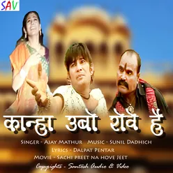 Kanha Ubo Rove Hai From "Sachi Preet Na Hove Jeet"