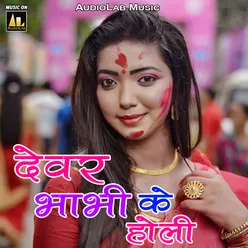 Devar Bhabhi Ke Holi