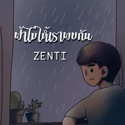 ฟ้าไม่ให้เราพบกัน