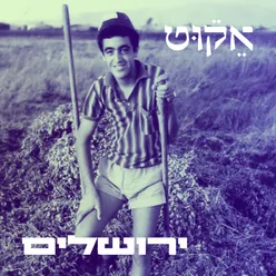 ירושלים