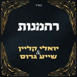 רחמנות