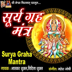 Surya Graha Mantra