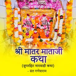 Shiri Matar Mataji Katha