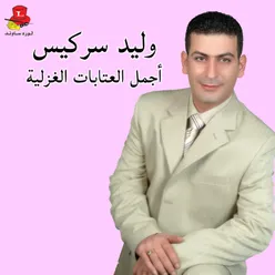 Ajmal Al Atabat Al Ghazaliyeh