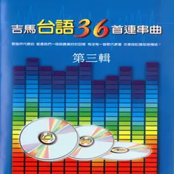 水潑落地難收回、悲情的運命、歹竹出好筍、夢中也好、天抹光、針線情、初戀