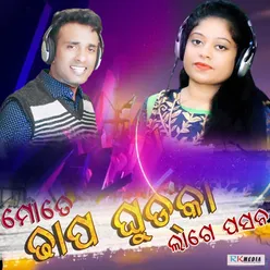 Rasia Deichhe Tia Ghumura Song