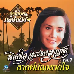 สายตาพิฆาต ตอน 2