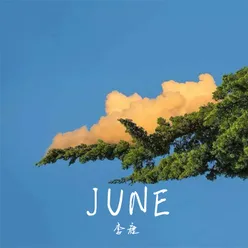 June 伴奏