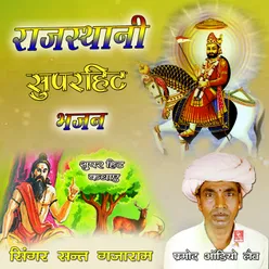 Halo Satsang Mein Marwadi Bhajan