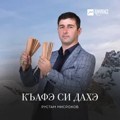 Къафэ Си Дахэ