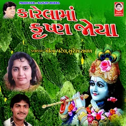 Karela Ma Krishna Joya