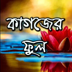 A Kemon Jibon