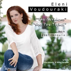 Eleni Voudouraki Sings Zoe Tiganouria