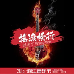 花儿为什么这样红 Live