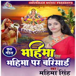 Mahima Mahima Par Barisai Chhath Geet