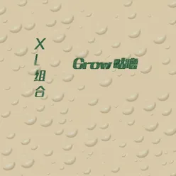 Grow 咕噜