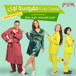 Yawmyat Zoga Mafrosa Awy Music From TV Series