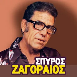 Spyros Zagoraios, Vol. 3