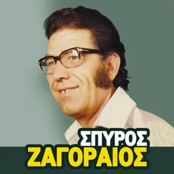 Spyros Zagoraios, Vol. 2
