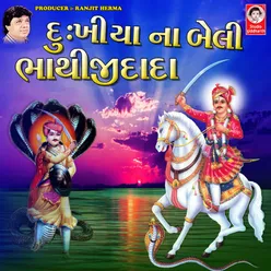 Mari Vare Chado Veer Bhathiji