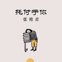 我们在一起