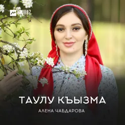 Таулу къызма