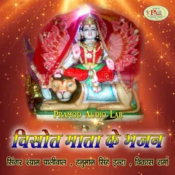 Aangniye Padharo Maa Devriye Beeshathi Mata Bhajan Marwadi