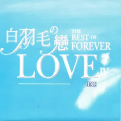 白羽毛の戀 IV ONE The Best Of Forever Love Iv One