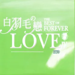 白羽毛の戀 IV TWO The Best Of Forever Love Iv Two