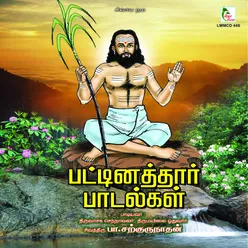 Anna Visaaram Athuve Visaaram - Thiru Ekamba Maalai