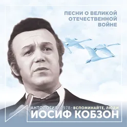 Песенка военных корреспондентов