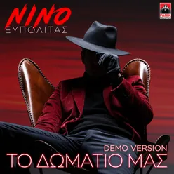 To Domatio Mas Demo Version
