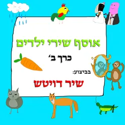 אל תאכל את זה