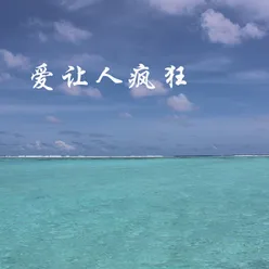 因为我还想你